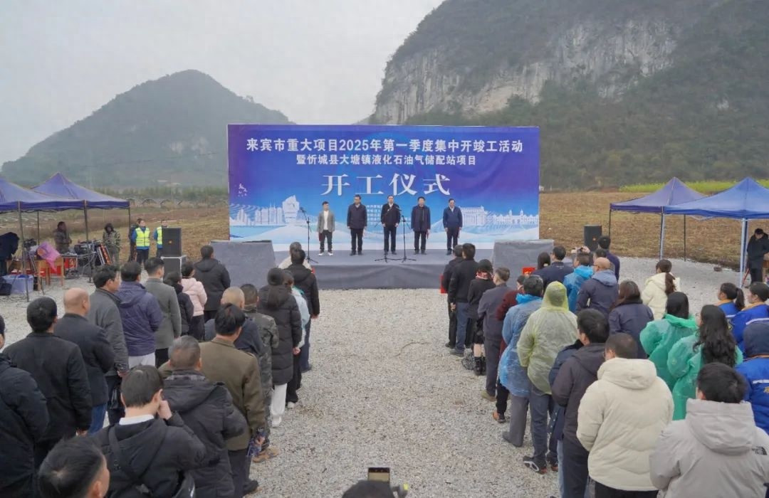 忻城县重大项目集中开竣工，2025年第一季度能否实现开门红？