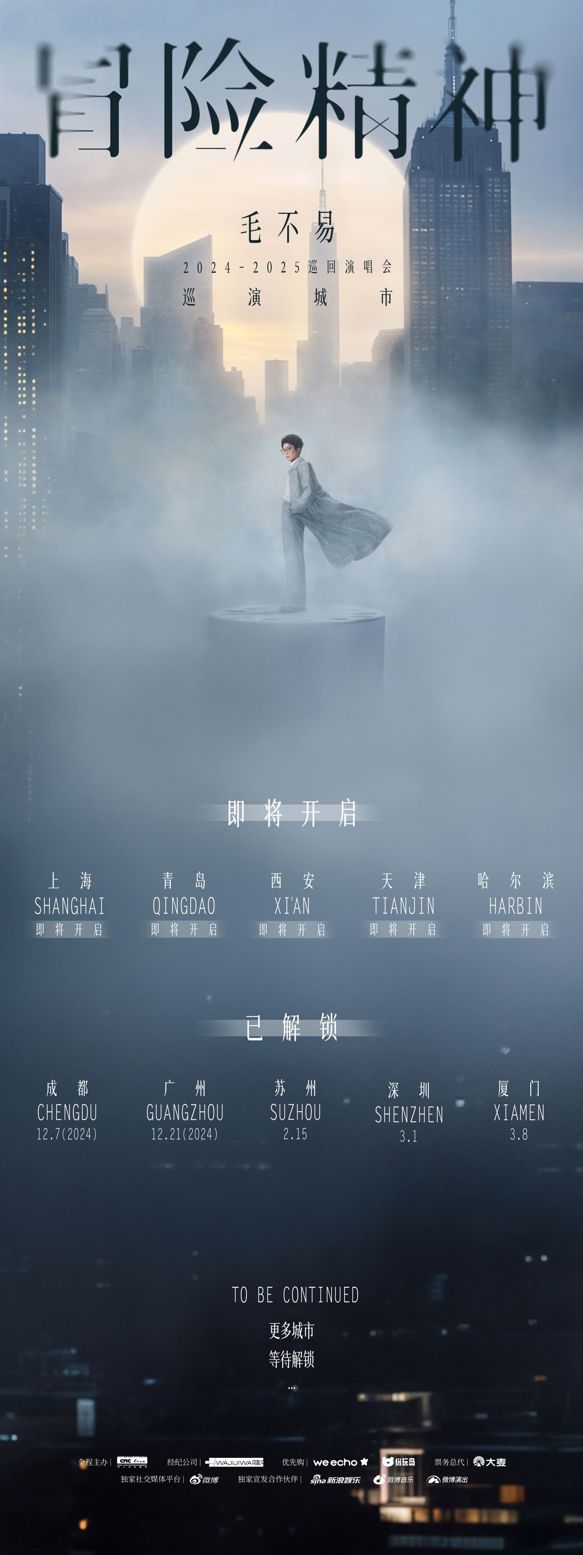 毛不易演唱会门票瞬间售罄，青岛演艺经济为何如此火爆？