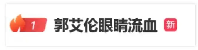 郭艾伦眼睛重伤，篮球生涯或将终结？球迷心疼不已  第2张