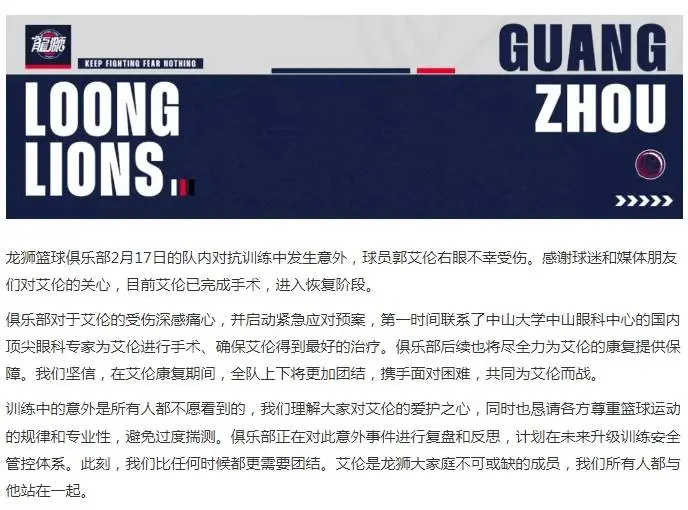 郭艾伦眼睛重伤，篮球生涯或将终结？球迷心疼不已  第3张