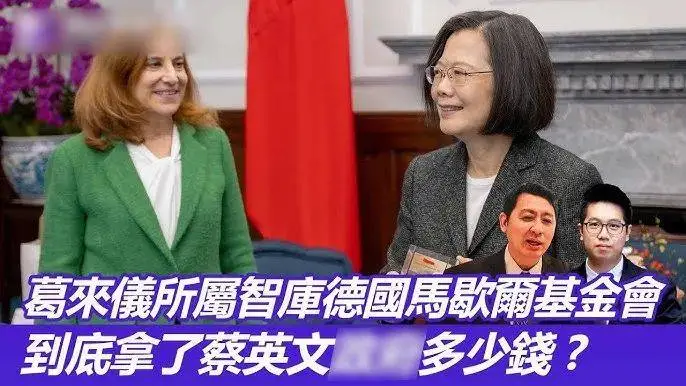 民进党当局重金收买美智库，真相究竟有多惊人？  第4张