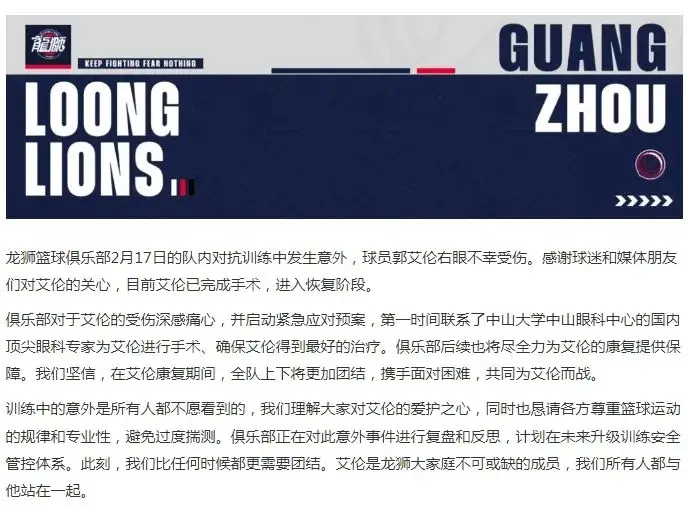 郭艾伦眼睛重伤，篮球生涯或将终结？球迷们的心都悬了  第2张
