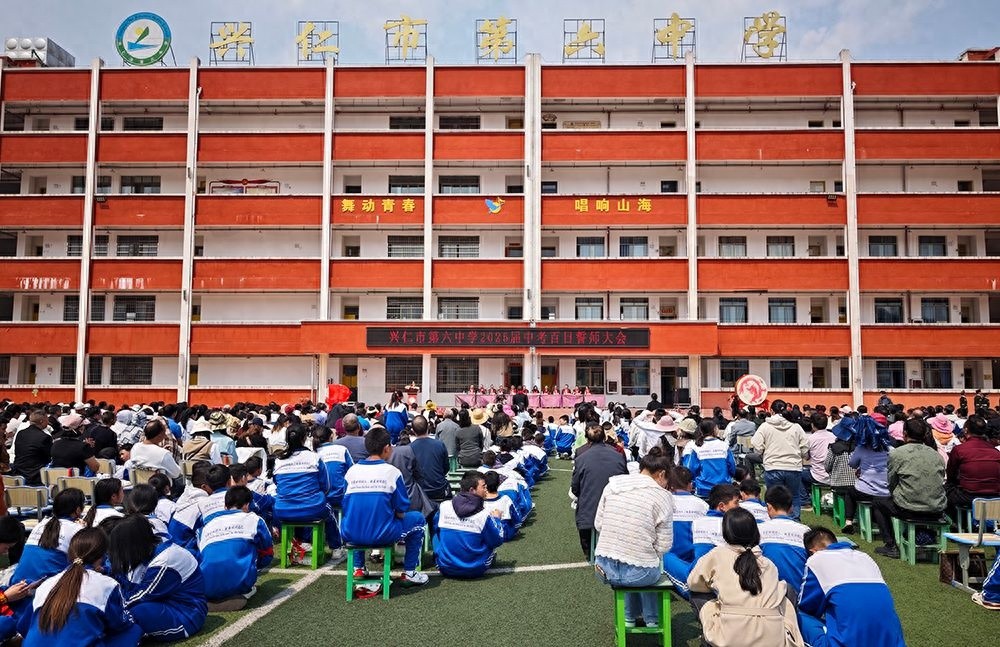 中考百日誓师大会：兴仁六中学子如何冲刺梦想的彼岸？