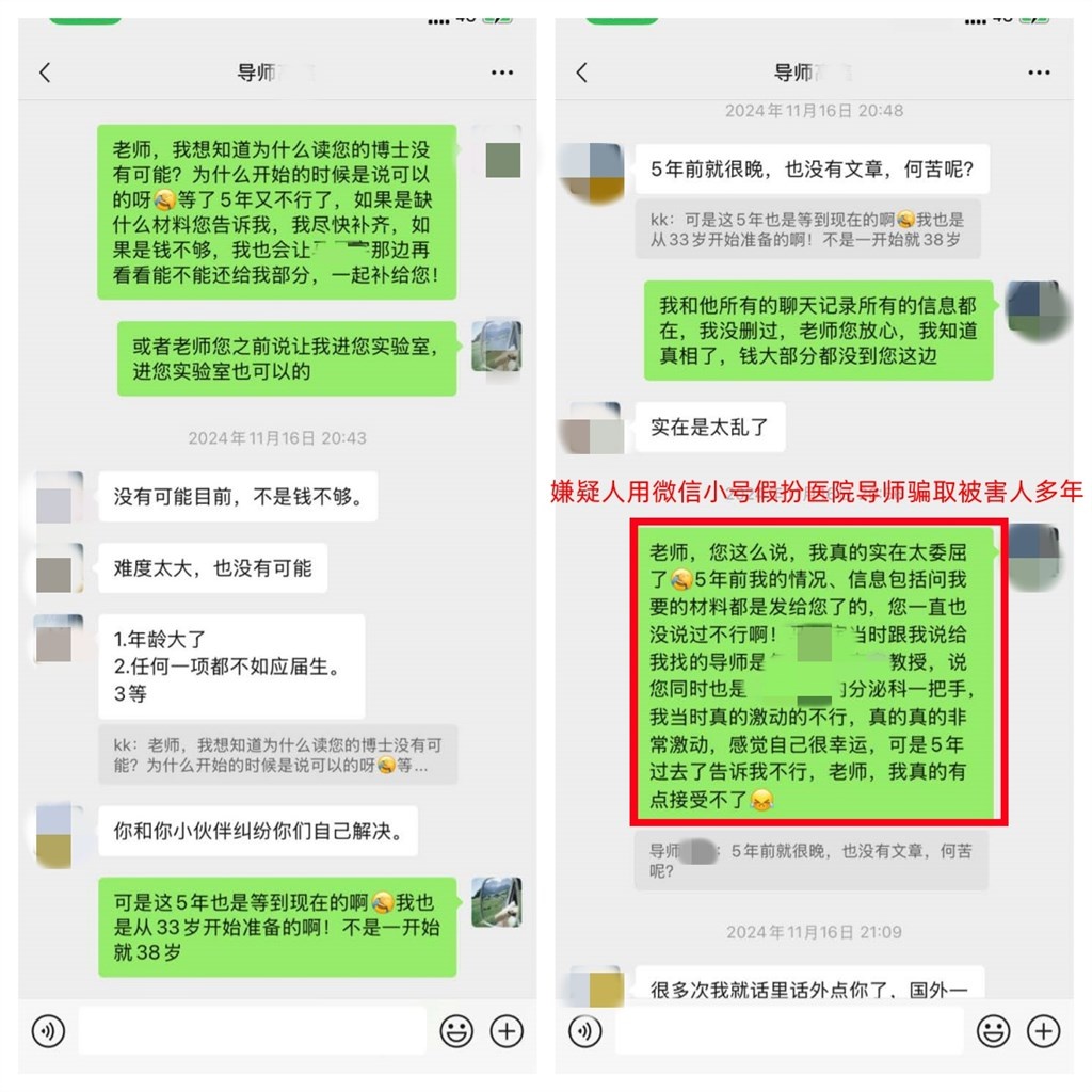 医学博士竟是诈骗高手？上海徐汇警方揭露惊人骗局  第4张
