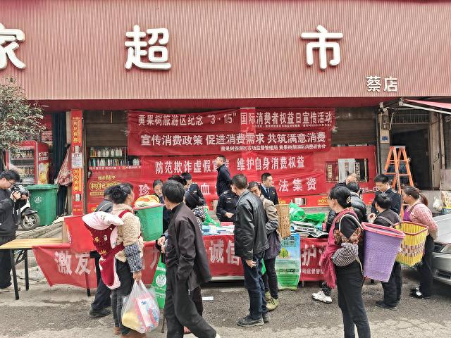 黄果树旅游区如何联手多部门打造安心消费环境？揭秘3·15系列活动