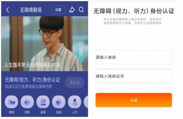 听障人士也能畅享影视盛宴？优酷无障碍剧场新功能上线  第1张