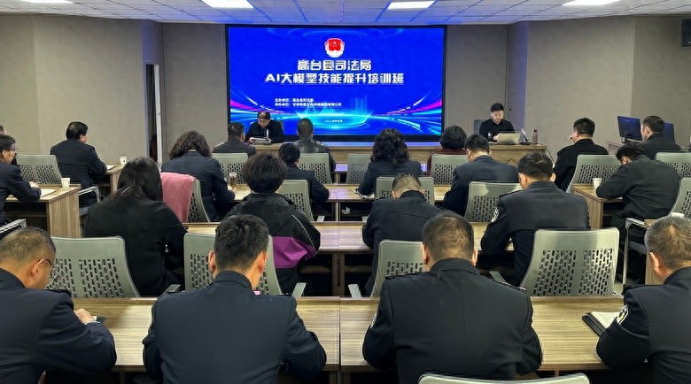 AI大模型如何颠覆传统司法工作？高台县司法局46人集体探索未来