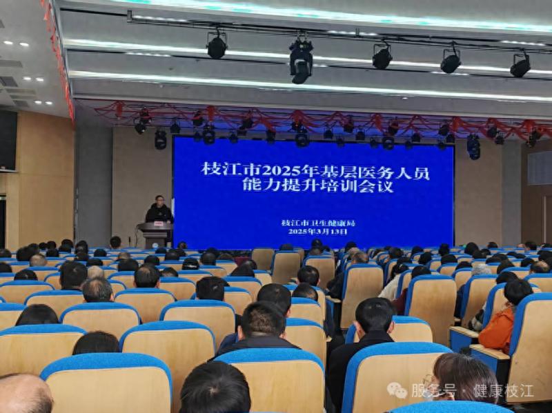 226名基层医务人员齐聚枝江，2025年能力提升培训开启！你准备好了吗？  第1张