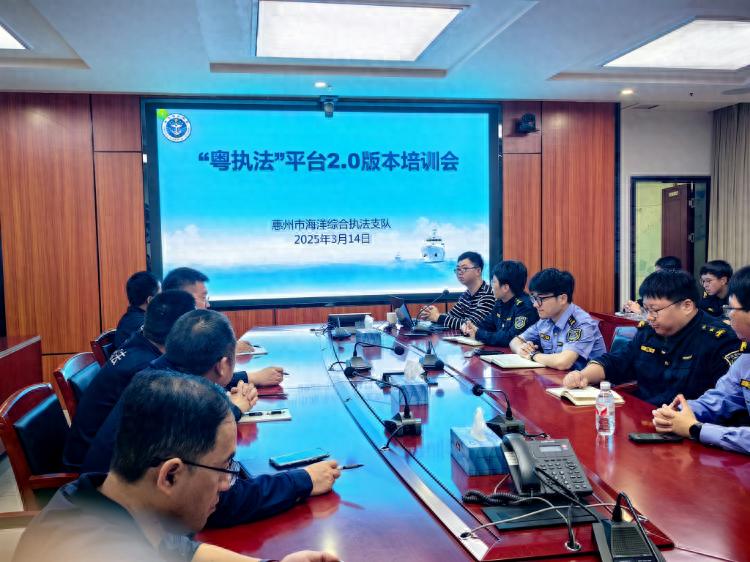 惠州海洋执法支队如何通过粤执法平台提升执法效率？30名骨干齐聚培训会