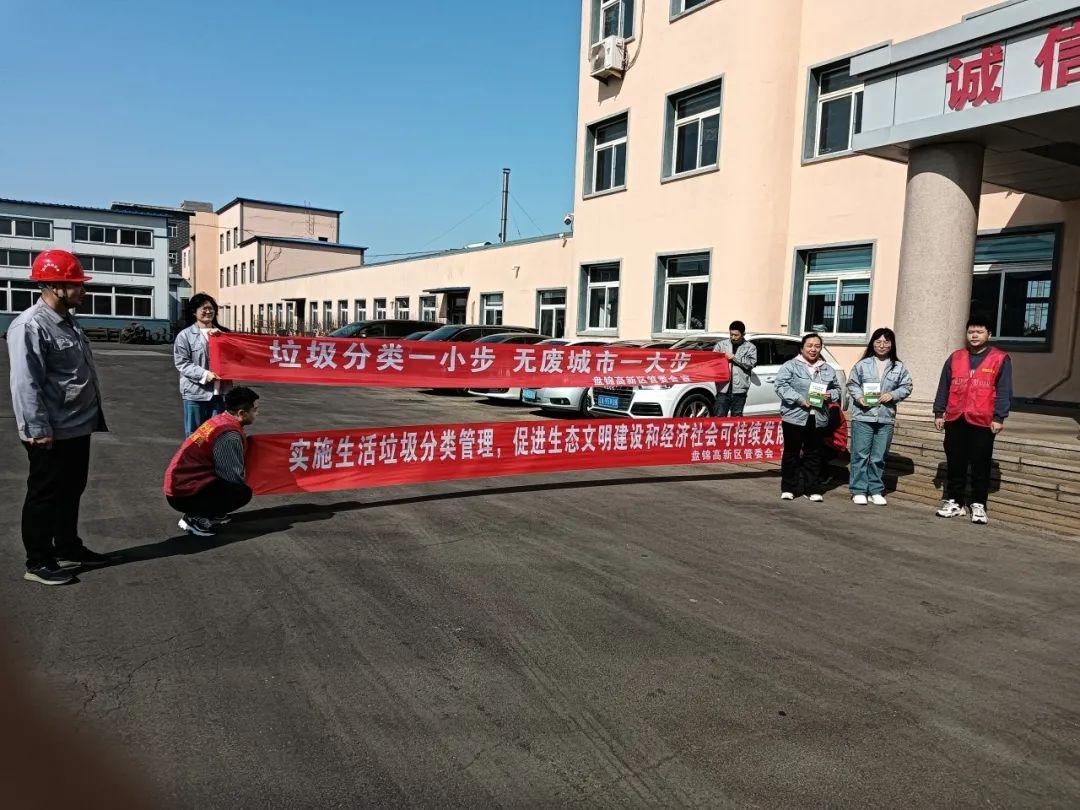盘锦高新区如何通过学雷锋活动引领无废城市新风尚？  第2张