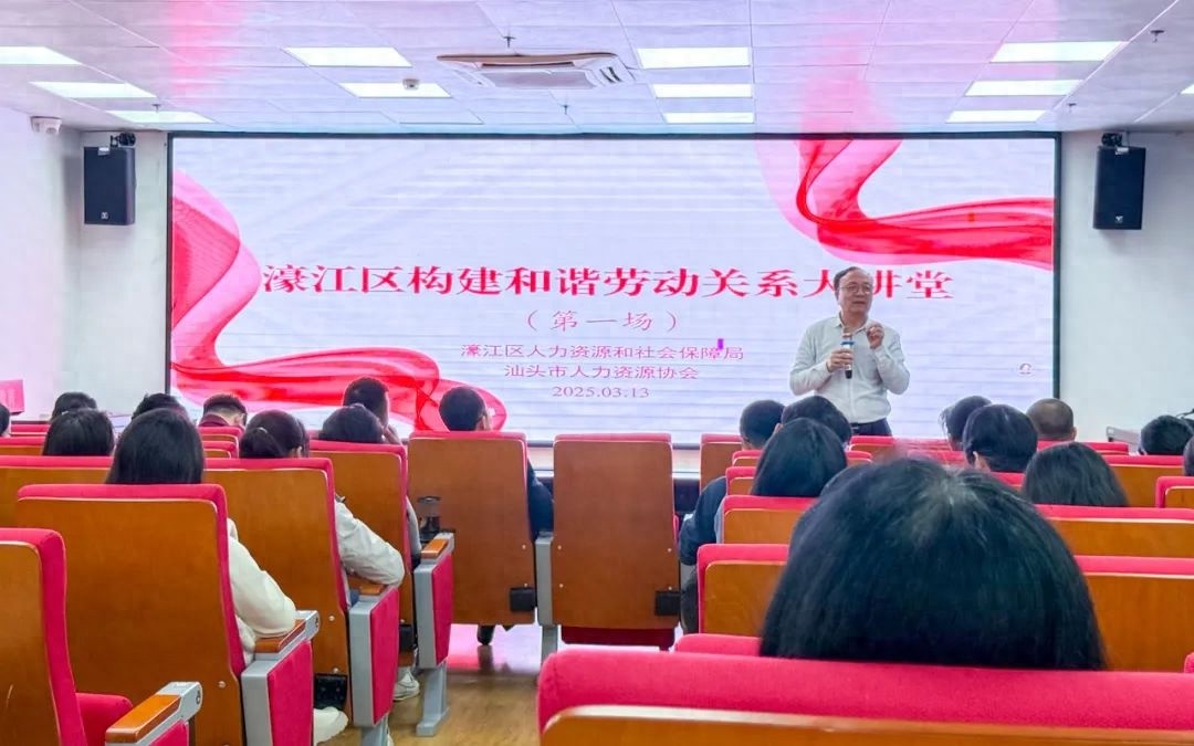 濠江区2025首场和谐劳动关系大讲堂，你准备好了吗？  第1张