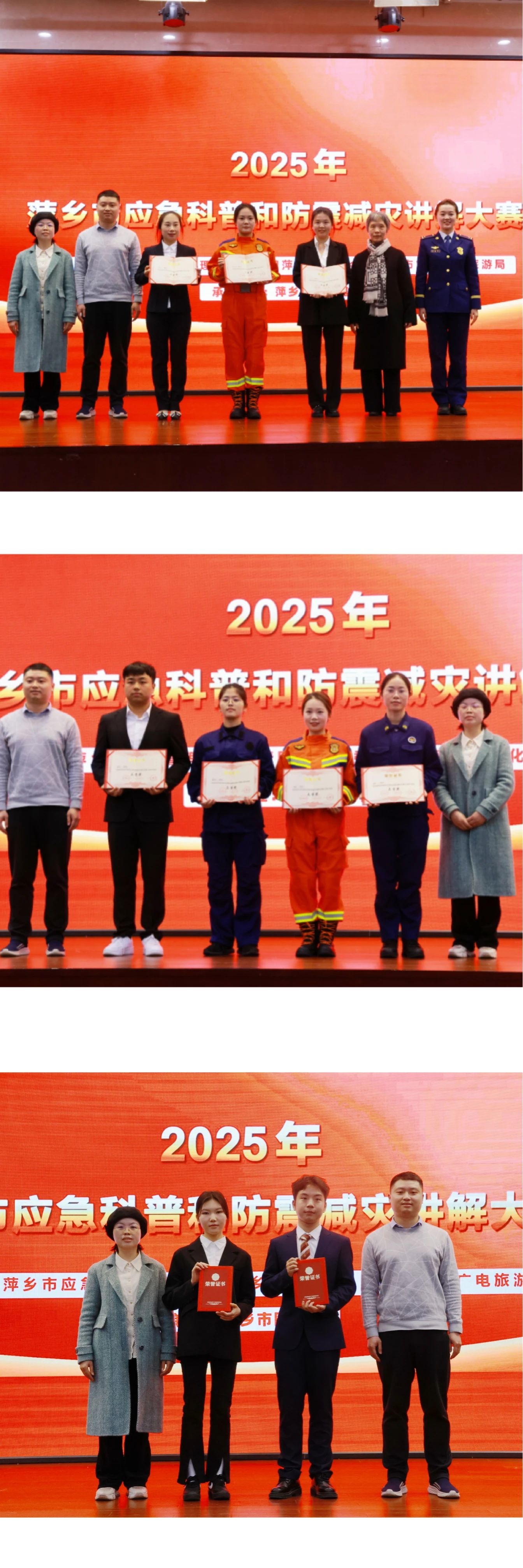 2025年萍乡市应急科普和防震减灾讲解大赛：安全知识的视听盛宴，你准备好了吗？  第3张