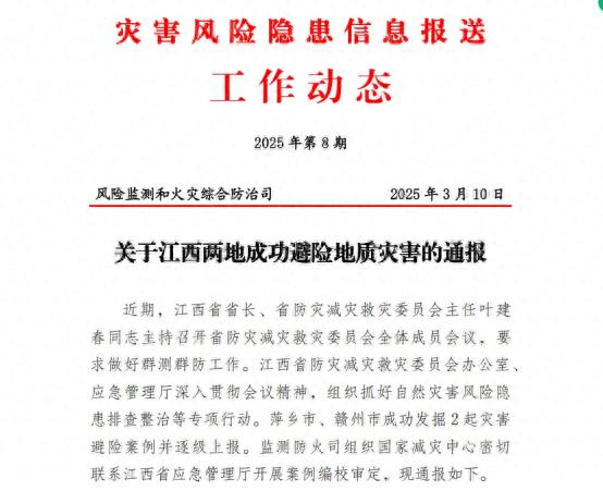 50米裂缝！赣县区如何成功避险地质灾害，避免灾难发生？  第1张