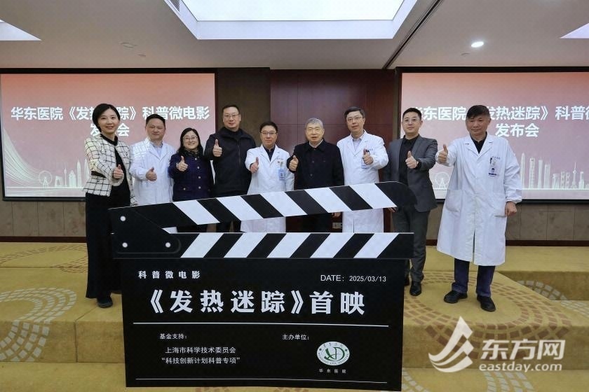 发热迷踪首映！这部微电影如何揭开不明原因发热的真相？  第2张