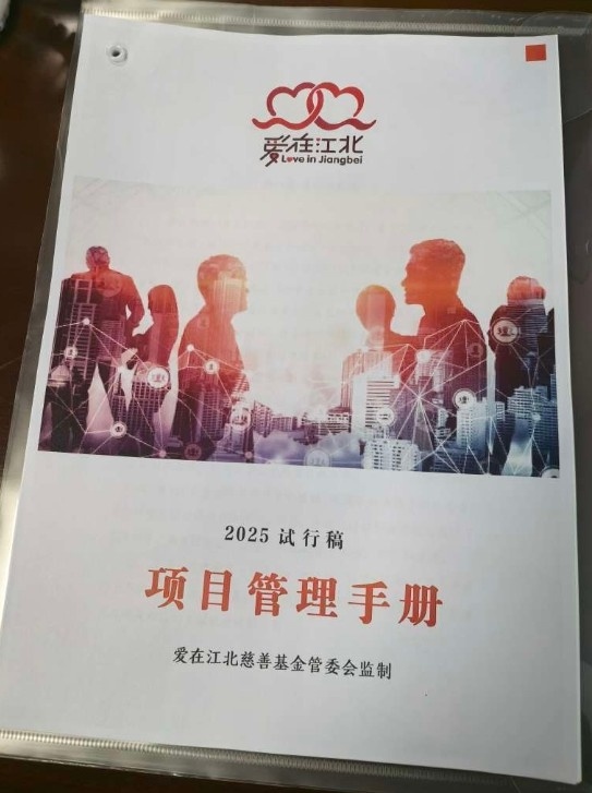 江北区公益行动再升级！4万人受益的背后，这本‘说明书’究竟有多神奇？  第2张