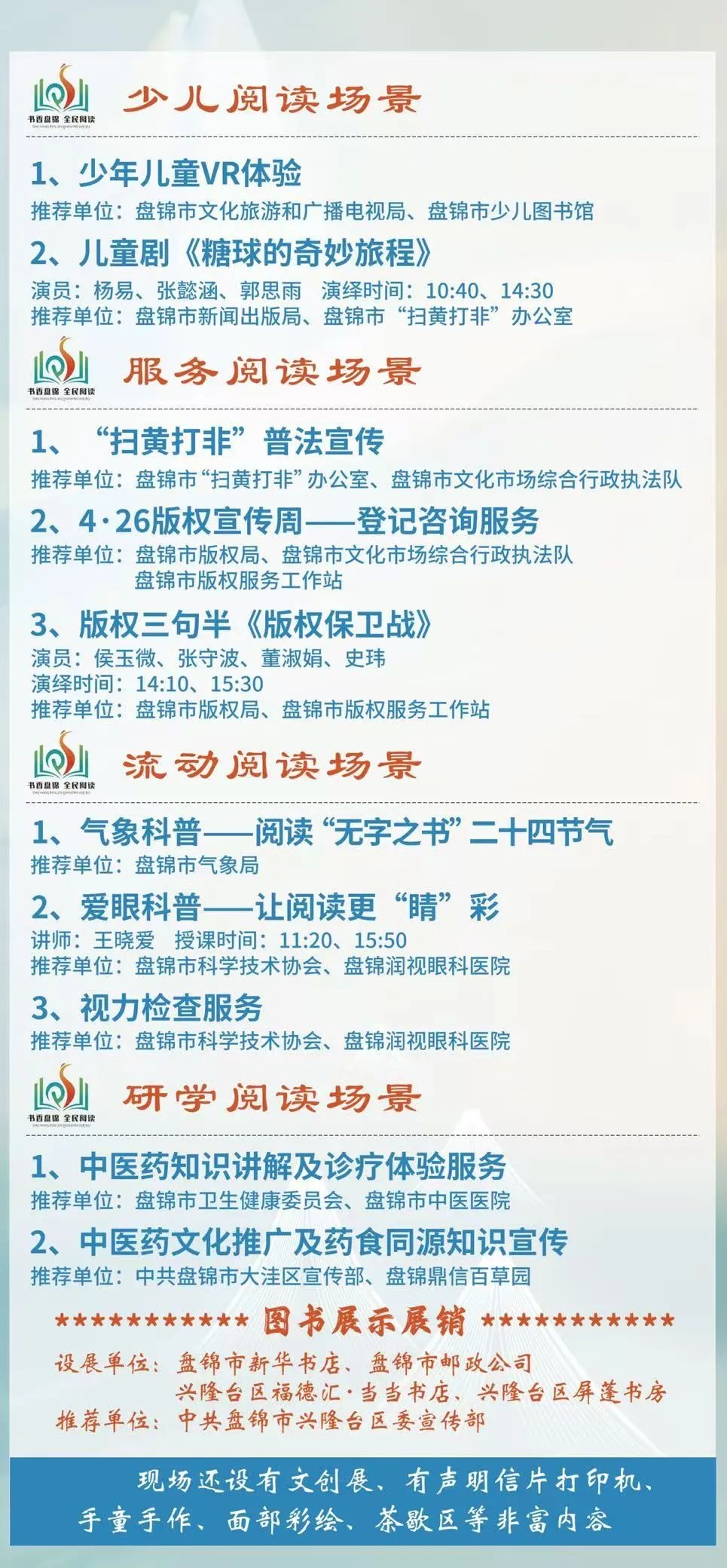 最美人间四阅天！盘锦读书节邀您共赴书香盛宴，你准备好了吗？  第3张