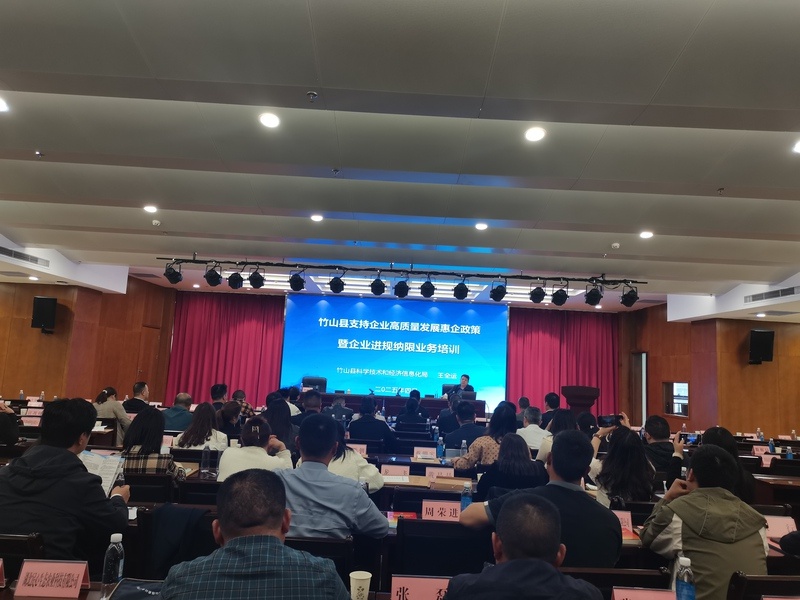 竹山县重磅推出十条惠企政策！中小企业如何抓住这波红利？  第2张