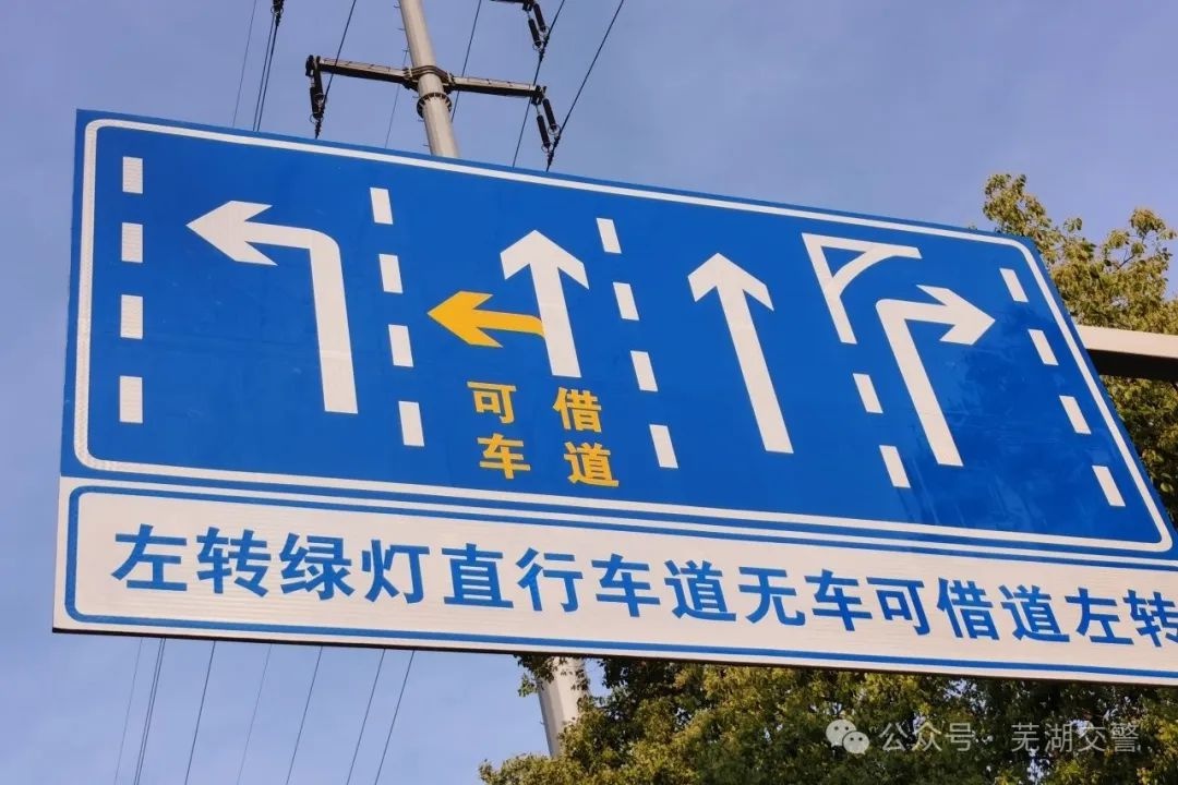 芜湖交警放大招!可借车道让通行效率飙升,你体验过了吗? 第3张 芜湖交警放大招!可借车道让通行效率飙升,你体验过了吗? 第3张