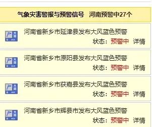 郑州大风预警！9级阵风+雷暴来袭，你的安全准备好了吗？  第2张