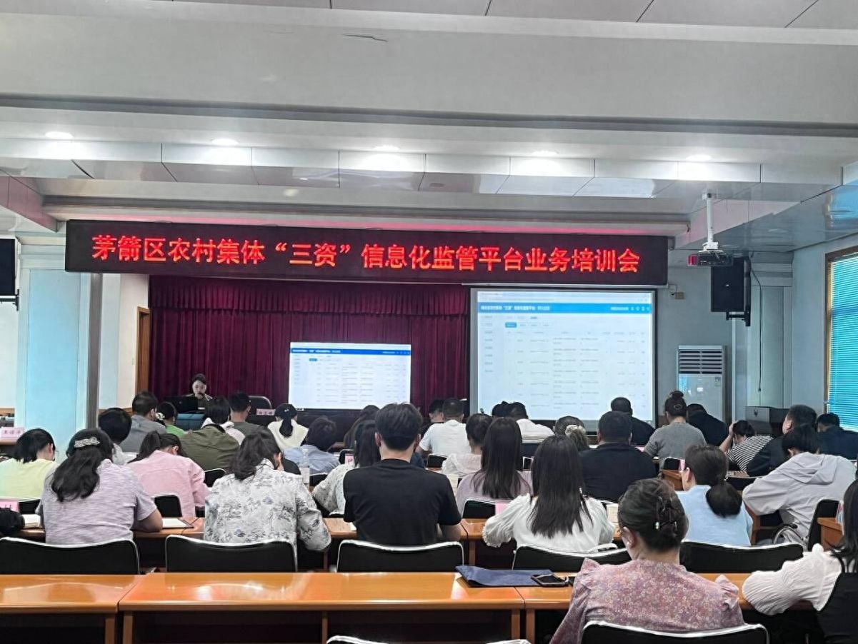 茅箭区农村三资信息化监管平台上线！你的村集体资产安全有保障了吗？