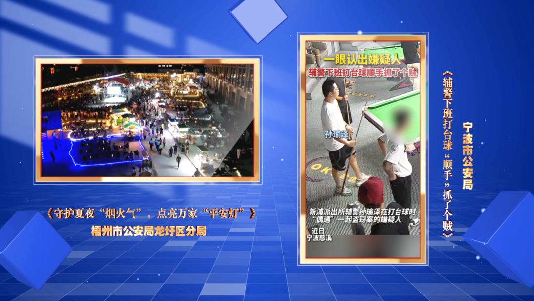2024广西公安新媒体凭什么刷屏全网？这些国家级荣誉告诉你答案  第6张