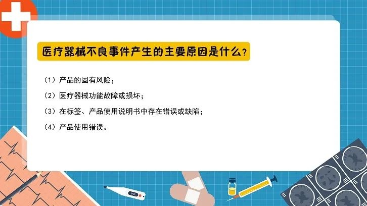 2025年药械化安全风险防控大升级！你的医疗机构准备好了吗？  第8张