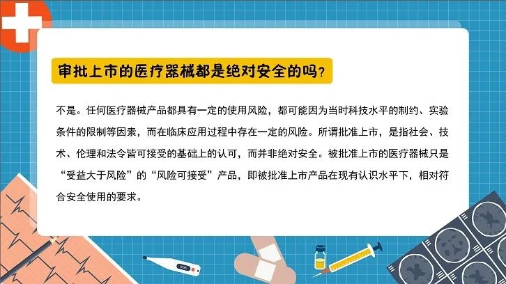 2025年药械化安全风险防控大升级！你的医疗机构准备好了吗？  第9张