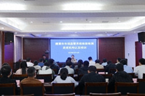 检验检测资质认定培训大揭秘！20余名骨干如何掌握关键要点？