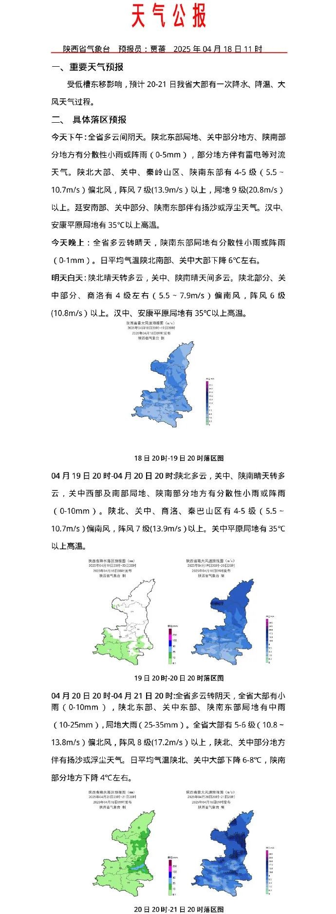 西安大风蓝色预警！6级阵风来袭，你的门窗关好了吗？  第2张