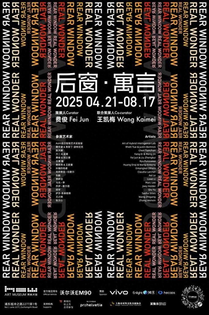 昊美术馆双展齐发！人工智能如何成为现实建构师？17位艺术家带你穿越未来  第1张