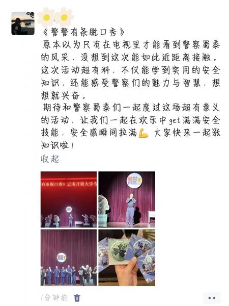 警察也能这么搞笑？昆明高校炸场脱口秀让你笑出眼泪  第6张