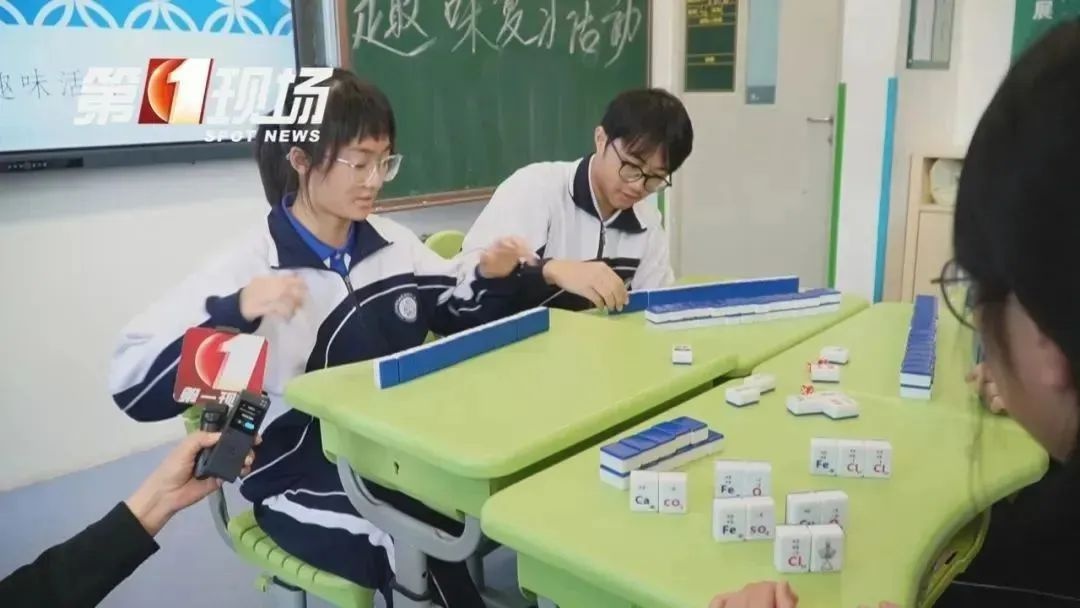 化学课变麻将桌？深圳校长发明化学麻将，学生边玩边学还能赢  第4张