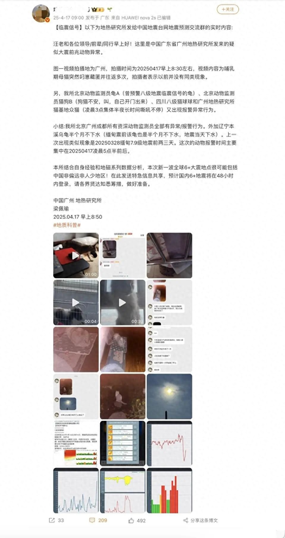 动物异常真能预测地震？权威部门紧急回应，真相颠覆认知  第1张