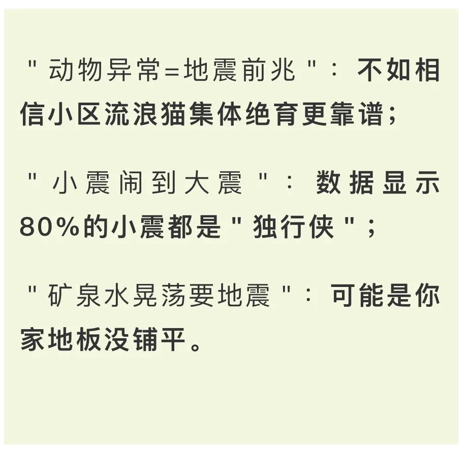 动物异常真能预测地震？权威部门紧急回应，真相颠覆认知  第2张