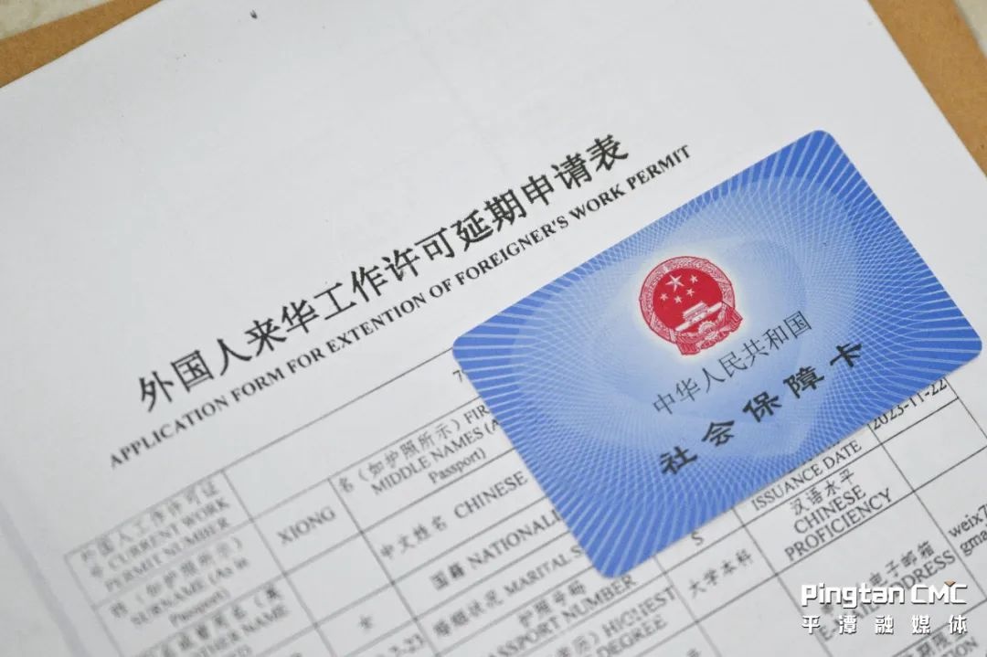 平潭首发外国人第三代社保卡!外籍人士工作生活将迎来哪些巨变? 第2张 平潭首发外国人第三代社保卡!外籍人士工作生活将迎来哪些巨变? 第2张