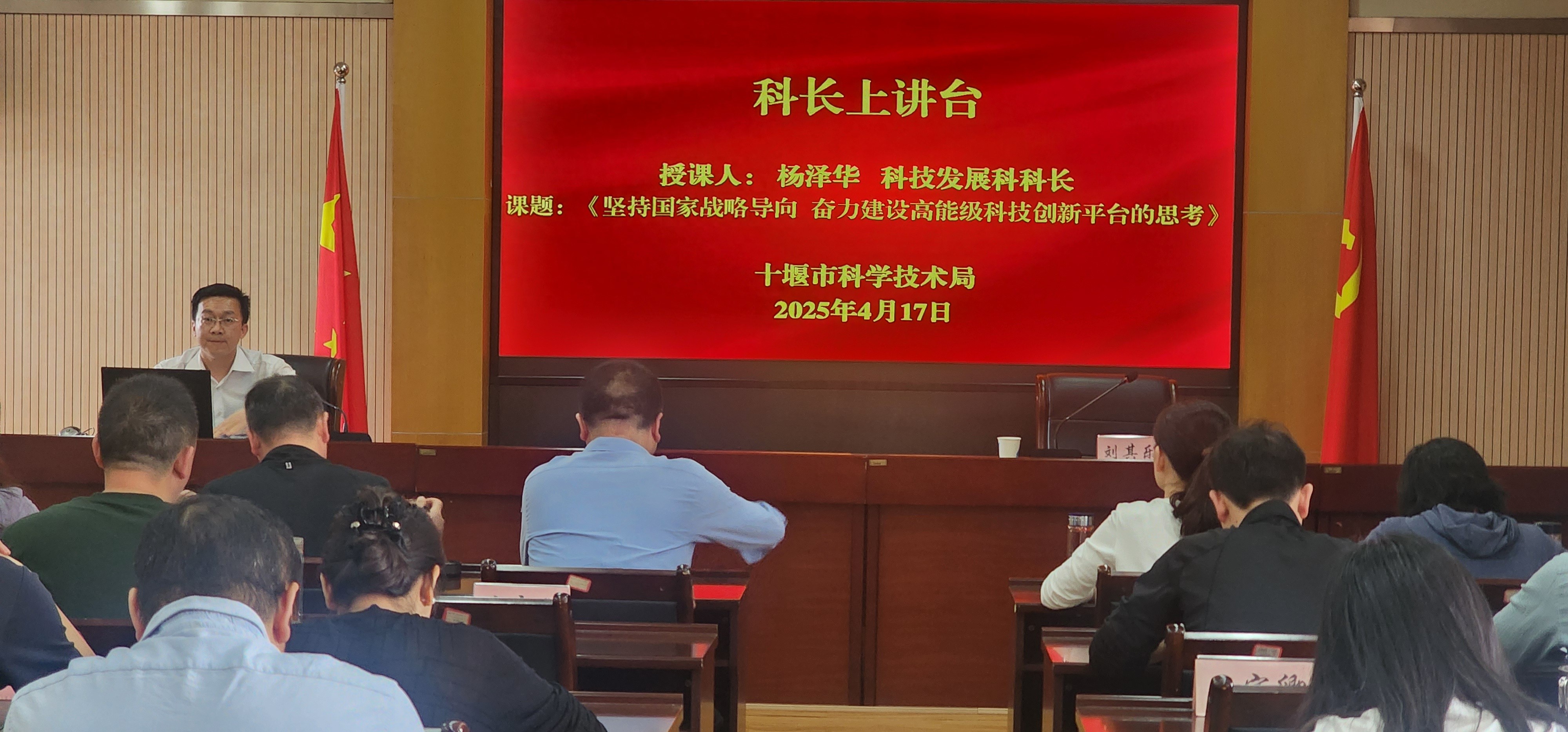 2025年科技大讲堂震撼开讲！十堰如何打造高能级科技创新平台保障清水北送？