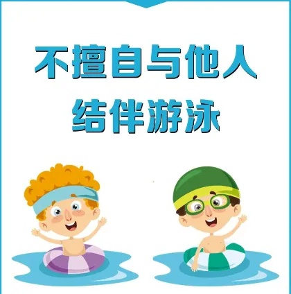 家长必看！孩子防溺水七不两会措施，你都知道吗？  第2张