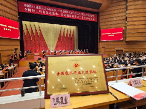 飞鹤乳业凭什么荣获全国轻工行业先进集体？揭秘行业领先的科技创新之路  第1张