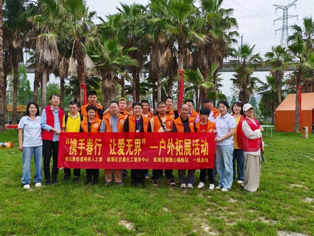 携手春行，让爱无界！4月17日这场户外拓展活动，你参与了吗？