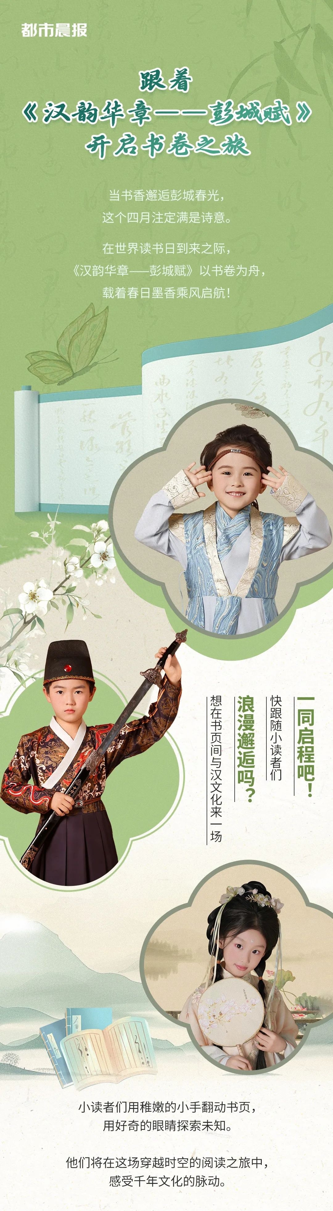 穿越时空的汉服小书童！汉韵华章如何让孩子爱上传统文化？