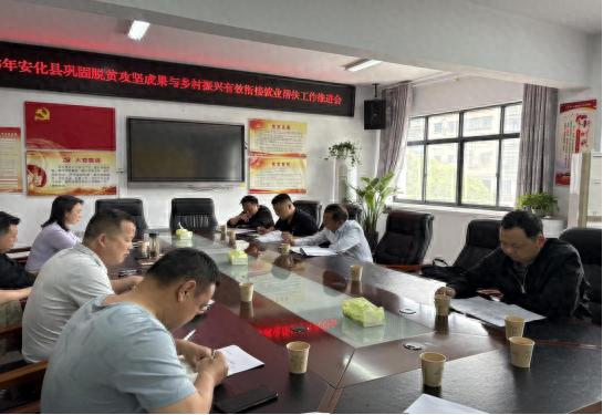 安化县如何破解就业帮扶难题？这场会议给出了答案