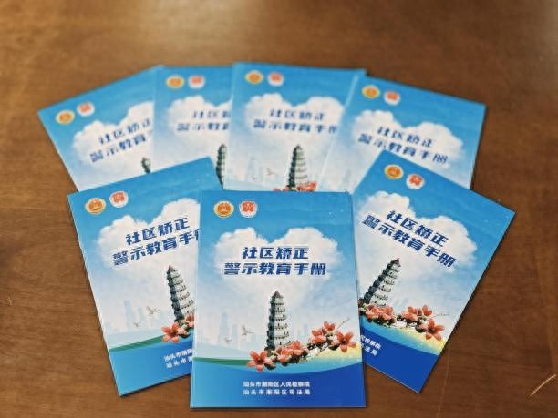 社区矫正红线不可越！潮阳区司法局如何用真实案例警示社矫对象？