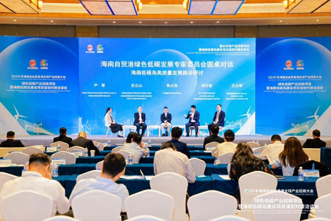 海南自贸港如何实现绿色低碳高质量发展？专家圆桌对话揭秘2025新路径