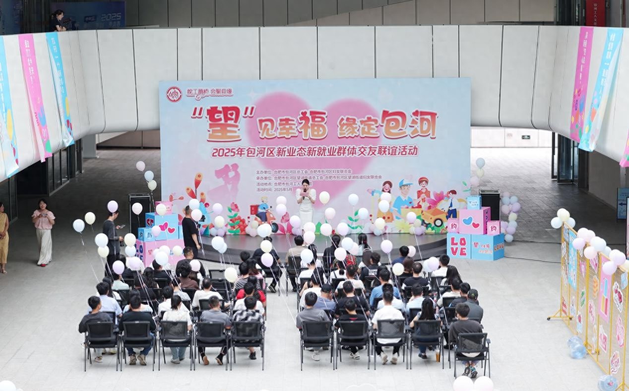 520将至！包河工会化身月老，为近百名职工解决婚恋大事？