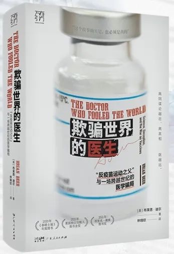 反疫苗运动之父的世纪医学骗局，你知道多少？