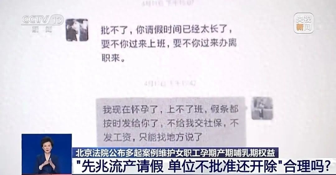 女职工特殊时期权益保障引关注！先兆流产请假被拒还开除合理吗？  第1张