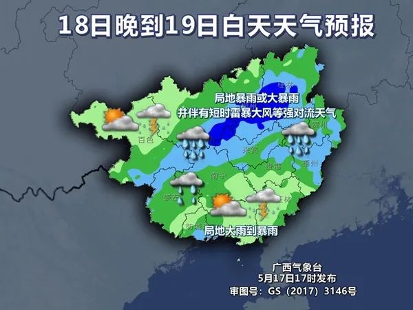5月17日至18日桂林多地暴雨成灾！你那里下雨了吗？  第4张