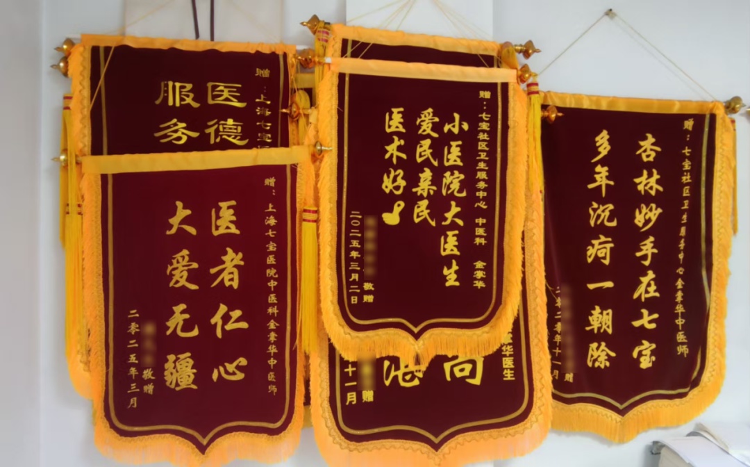 一周获两面锦旗！超80面锦旗见证！金医生是如何妙手回春的？  第2张