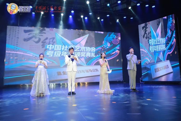 中国社会艺术协会年度语言类考级颁奖典礼亮点知多少？  第2张