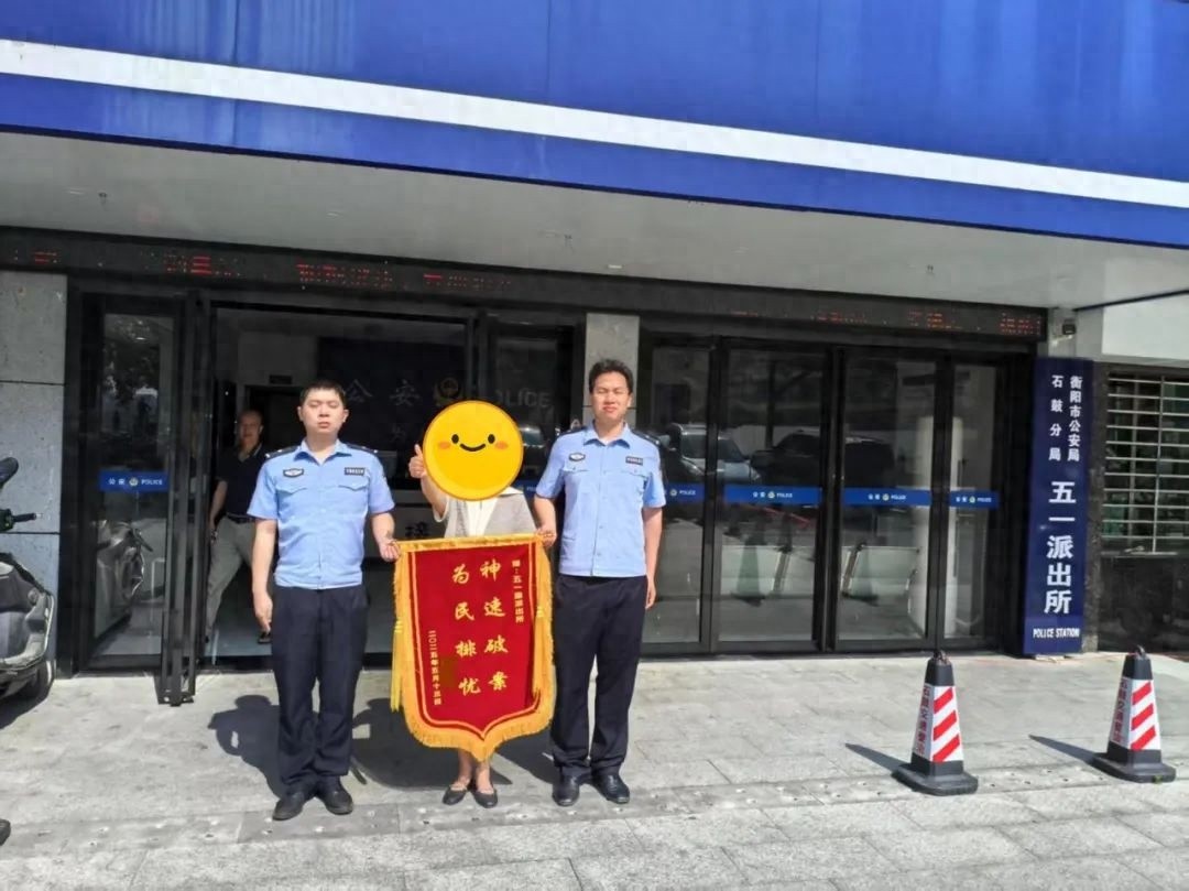 群众盆栽屡屡被盗？石鼓公安速破案获锦旗，守护辖区平安